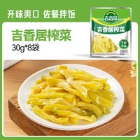 移动端、88VIP：吉香居 榨菜 15g*30袋