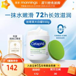 丝塔芙 经典温和系列 舒润保湿霜 550g