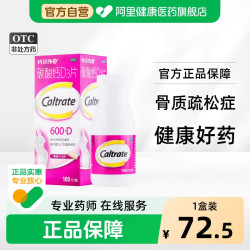 钙尔奇 碳酸钙D3片钙片中老年钙片店维生素d3补钙