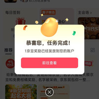 京东圈子「美食大赛圈每日签到1京豆+首次关注10京豆