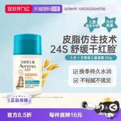 艾惟诺 保湿补水 儿童面霜  儿童保湿面霜50g 50g