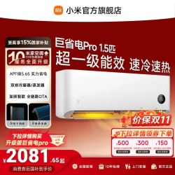 小米 米家空调巨省电Pro1.5匹超一级能效冷暖家用节能