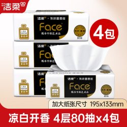洁柔 油画系列 抽纸
