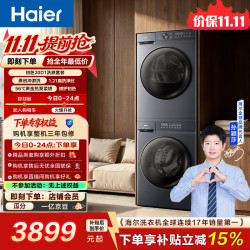 海尔 热泵烘干 洗烘套装