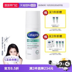 丝塔芙 舒敏修护面霜 45ml