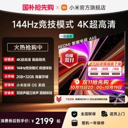 小米 REDMI 红米 A 2025款 L65RB-RAE 液晶电视 65英寸