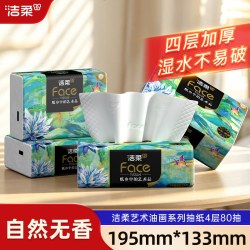 洁柔 油画系列 抽纸