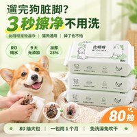 其他家 比呀呀猫狗湿巾80抽RO纯水9大无添加免洗清洁宠物湿纸巾3秒擦净
