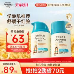 艾惟诺 艾维诺儿童柔润舒缓面霜3-12岁滋润保湿青少年润肤乳