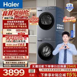 海尔 热泵烘干 洗烘套装