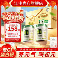 江中 初元低GI慢升糖蛋白粉400g*2罐 礼盒装