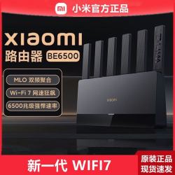 小米 路由器6500 WiFi7 6500兆速率 全2.5G网口穿墙Mesh家用路由