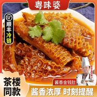 粤味婆 正宗广式早茶金钱肚 6包1500g 醇厚入味