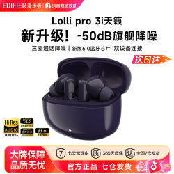 漫步者 天籁LolliPro3i真无线蓝牙耳机主动降噪入耳式运动触控