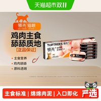 88VIP：领先 鸡肉主食罐头猫咪鸡肉舔舔质地补水猫主食罐猫咪罐头