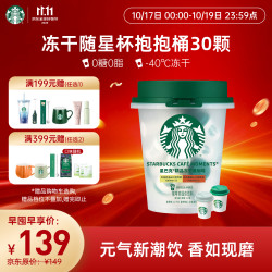 星巴克 精品冻干黑咖啡随星杯抱抱桶 浅雅烘培+中烘2g×30颗节日礼盒礼物