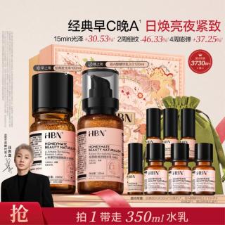 HBN 护肤套装 (a-熊果素莹亮精萃水150ml+视黄醇塑颜精华乳120ml)