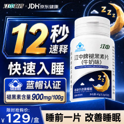 江中 褪黑素150片*1瓶 改善睡眠失眠辅助提高睡眠质量