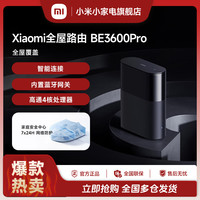 小米 全屋路由 BE3600 Pro蓝牙网关WiFi路由器高速家用