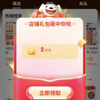 「倍健营养食品领航店」关注2京豆