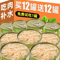 雅礼颂 猫咪零食浓汤鸡胸肉丝湿粮罐头宠物小幼猫补充水增肥发营养主食腮