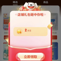 「惠百姓（深圳）专营店」关注2京豆