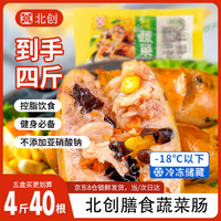 北创 鸡肉蔬菜烤肠2kg（5盒组套）