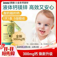 inne 小金条 液体钙镁锌 香橙味 10ml*30条