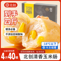 北创 清香玉米味烤肠2kg(5盒组套)