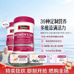 斯维诗 中年女性综合复合维生素50岁+维生素B族草本矿维2瓶巩固装