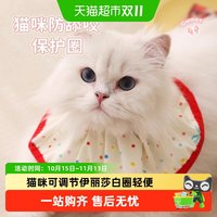 88VIP：华元宠具 猫咪项圈宠物围脖小猫配饰项链脖圈防舔咬绝育围兜宠物伊丽莎白圈