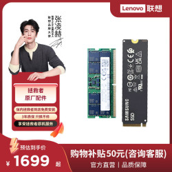 联想 拯救者M2固态SSD+DDR5内存条高性价比主机升级