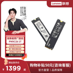 联想 拯救者M2固态硬盘高性价比PCIe4.0扩容