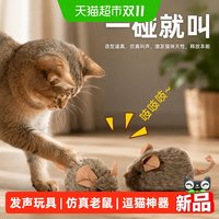 88VIP：疯狂的主人 猫玩具仿真叫叫鼠智能感应发声毛绒小老鼠自嗨解闷逗猫棒宠物玩具