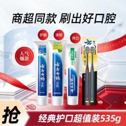 云南白药 护龈净白清新口气牙膏改善牙龈问题送软毛牙刷2支