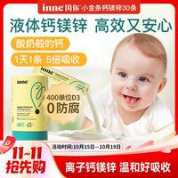 inne 小金条 液体钙镁锌 香橙味 10ml*30条