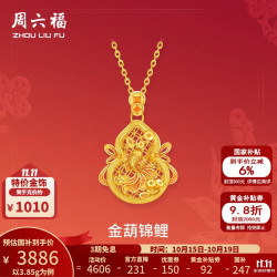 周六福 金葫锦鲤女吊坠 5G足金3.85g