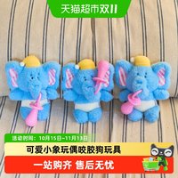 88VIP：zeze 小象啃咬玩具狗狗玩具咬胶磨牙耐咬发声解闷小型犬泰迪比熊