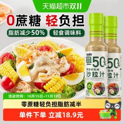 奇亚籽沙拉汁250g*2瓶0蔗糖脂肪减半蔬菜水果沙拉汁轻食调味蘸料