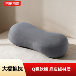 京东京造 大福抱枕柔软靠垫碳灰色 49*22*15cm