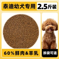 养相思 泰迪专用狗粮10斤装小幼犬小狗灰泰迪贵宾犬小型犬冻干鸭肉梨肠胃