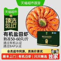 88VIP：天猫超市 猫超臻选熟冻有机盐田虾大虾鲜活速冻特大鲜对虾白虾0添加无冰