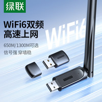 绿联 usb无线网卡台式wifi6信号接收器外置网卡电脑