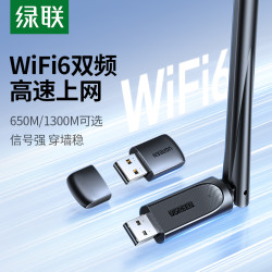 绿联 usb无线网卡台式wifi6信号接收器外置网卡电脑