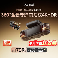 70迈 70MAI行车记录仪P800多摄版 4录360度全景 4K前后双录HDR 停车监控