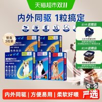 88VIP：福来恩 驱虫药超可信口服内外同驱柔软好喂驱虫药狗
