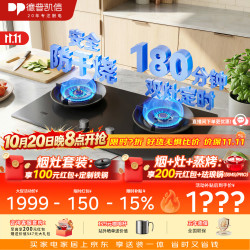 德普 JZT-01-D5PRO-T 双边定时烟灶联动 5200W大火力 防干烧 脉冲式点火 天然气燃气灶