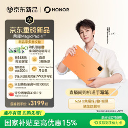 荣耀 MagicPad4 12.1吋  12GB+256GB 元气橙