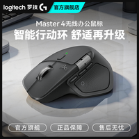 罗技 大师系列MX Master4双模无线蓝牙鼠标静音办公续航