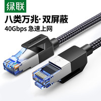 绿联 屏蔽万兆纯铜网线3米正品家用电脑监控电竞游戏连接网线NW153
